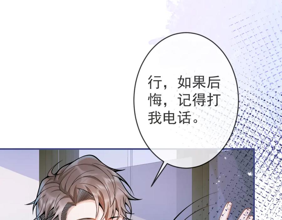 影帝家的小狼狗 - 第61话 扭曲的逼迫 - 第56张图