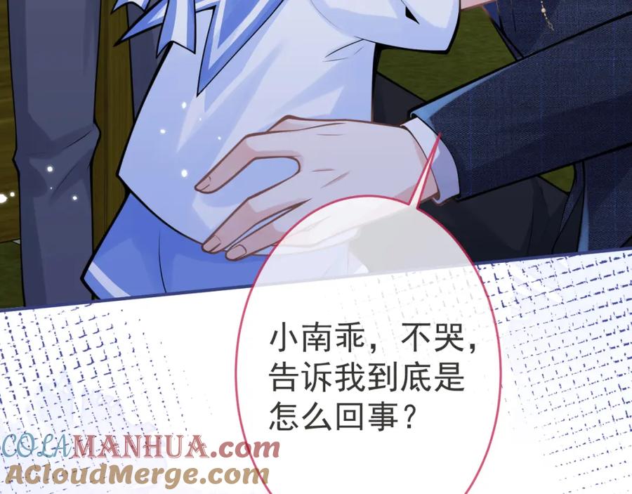 影帝家的小狼狗 - 第61话 扭曲的逼迫 - 第93张图