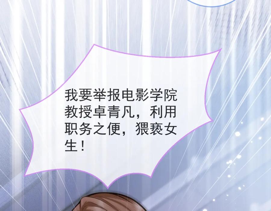 影帝家的小狼狗 - 第61话 扭曲的逼迫 - 第18张图