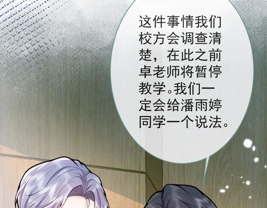 影帝家的小狼狗 - 第61话 扭曲的逼迫 - 第32张图