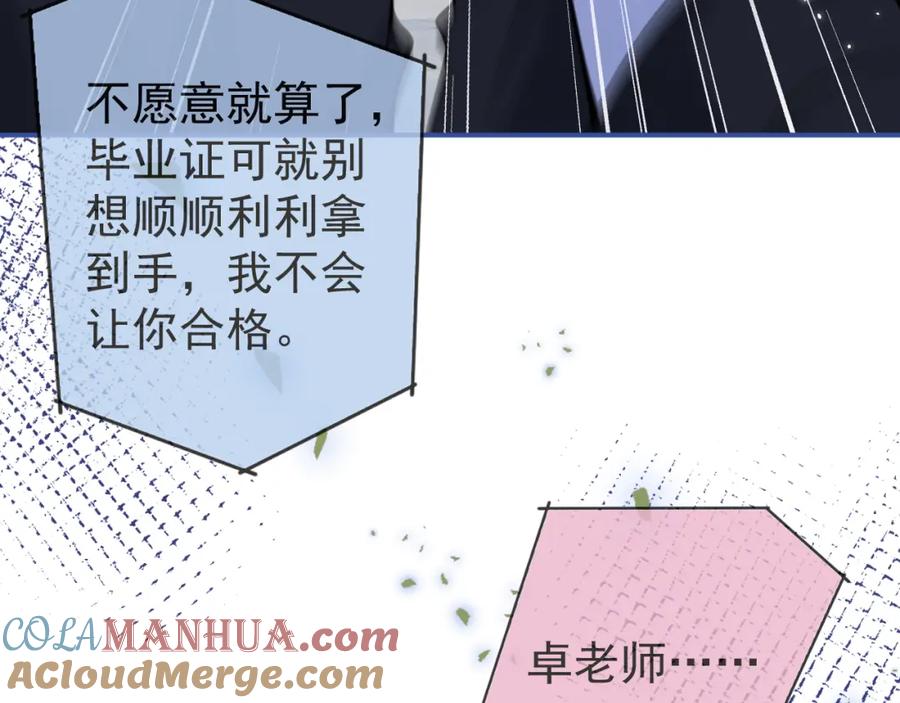 影帝家的小狼狗 - 第61话 扭曲的逼迫 - 第25张图