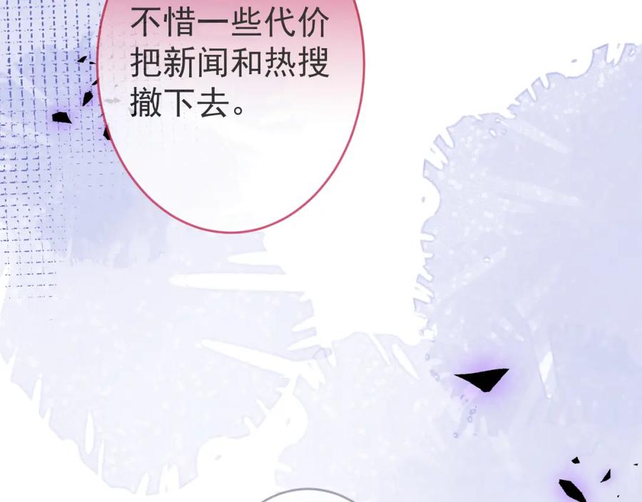 影帝家的小狼狗 - 第61话 扭曲的逼迫 - 第102张图