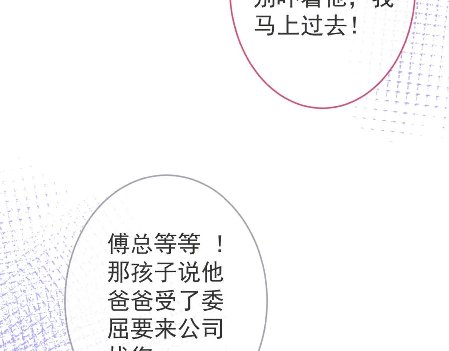 影帝家的小狼狗 - 第61话 扭曲的逼迫 - 第86张图