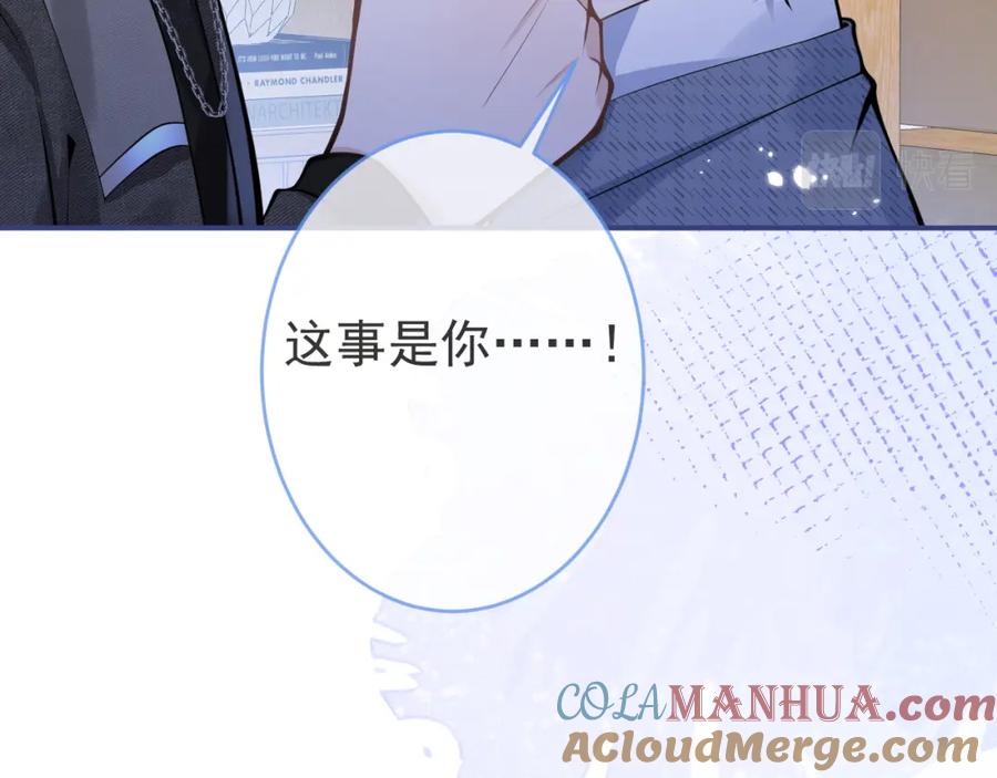 影帝家的小狼狗 - 第61话 扭曲的逼迫 - 第49张图