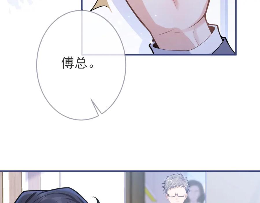 影帝家的小狼狗 - 第61话 扭曲的逼迫 - 第76张图