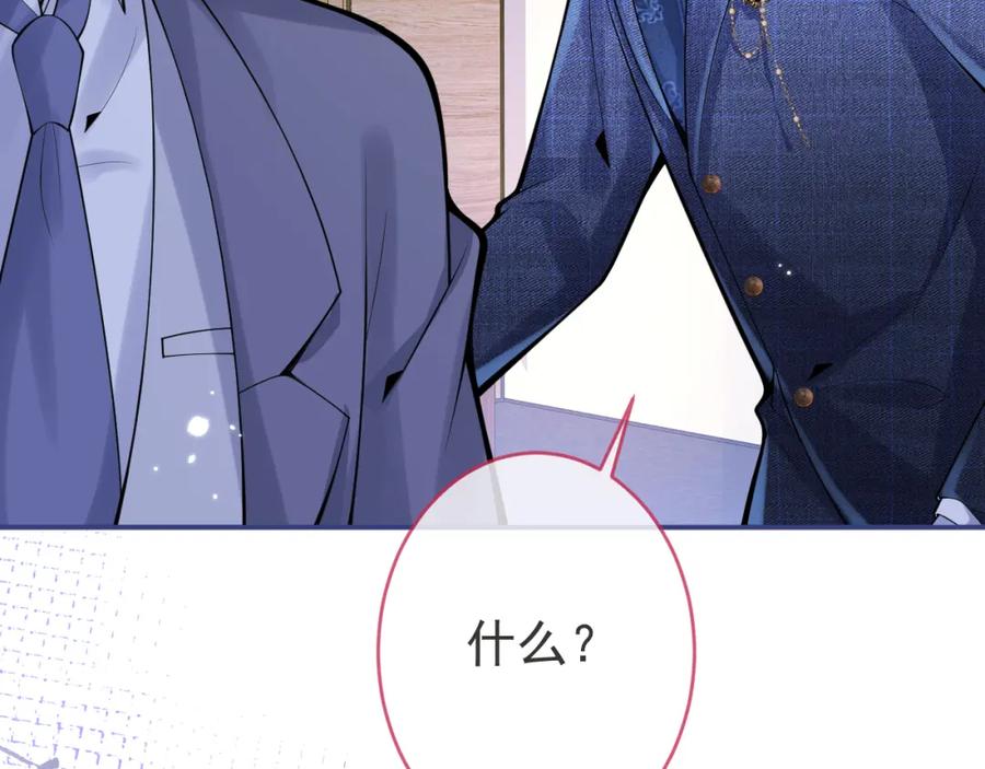 影帝家的小狼狗 - 第61话 扭曲的逼迫 - 第88张图