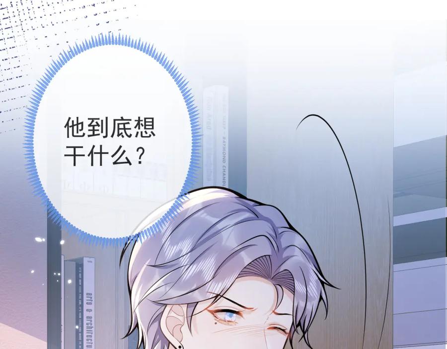 影帝家的小狼狗 - 第61话 扭曲的逼迫 - 第58张图