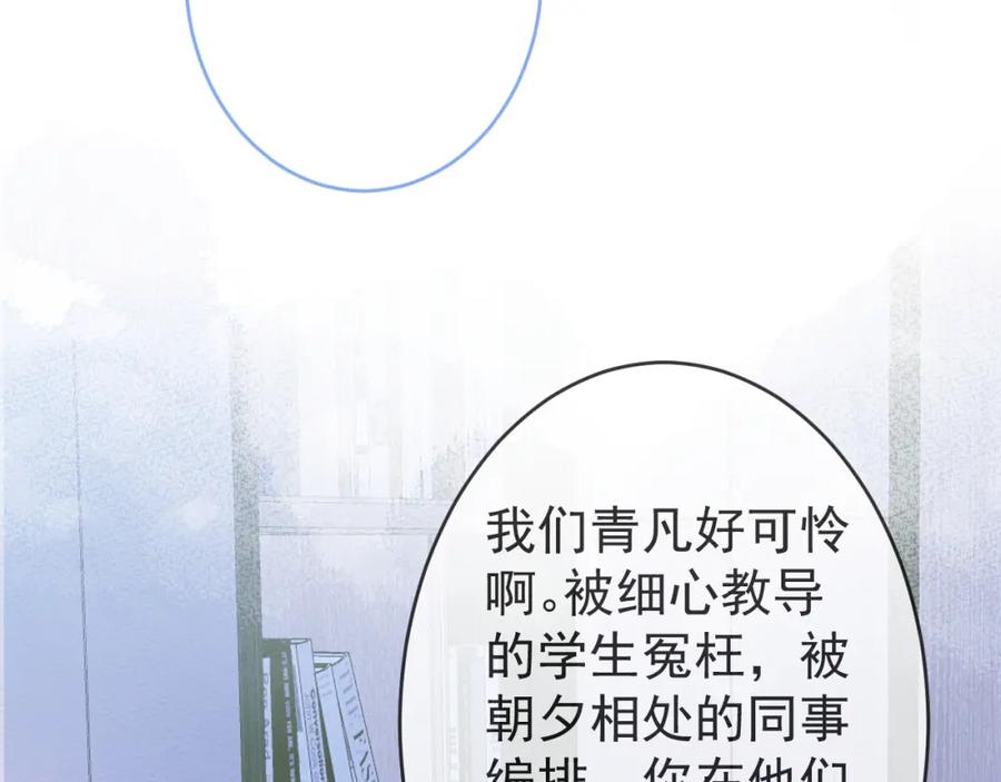 影帝家的小狼狗 - 第61话 扭曲的逼迫 - 第43张图