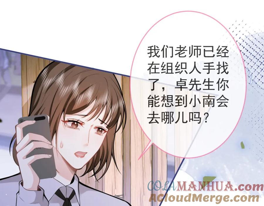 影帝家的小狼狗 - 第62话 尴尬同床 - 第5张图