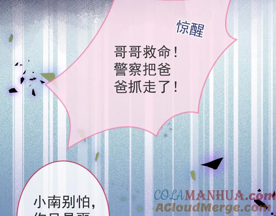 影帝家的小狼狗 - 第62话 尴尬同床 - 第53张图