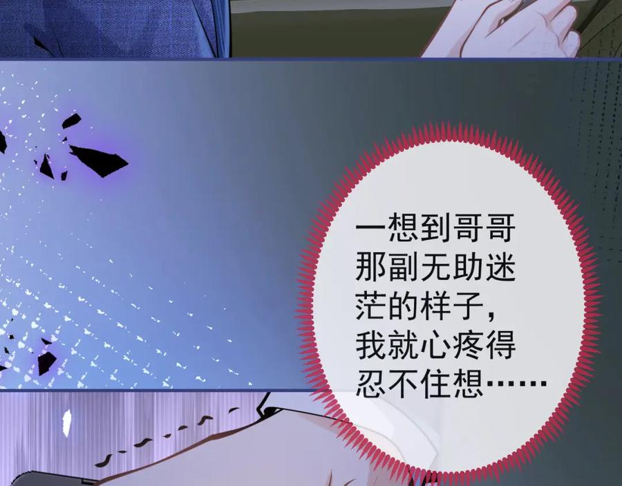 影帝家的小狼狗 - 第62话 尴尬同床 - 第103张图