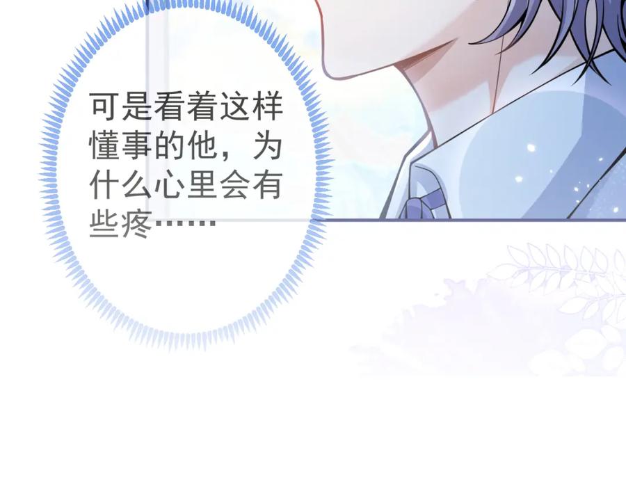 影帝家的小狼狗 - 第62话 尴尬同床 - 第115张图