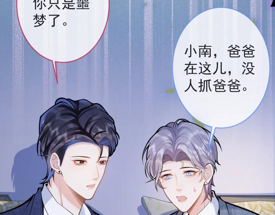 影帝家的小狼狗 - 第62话 尴尬同床 - 第54张图