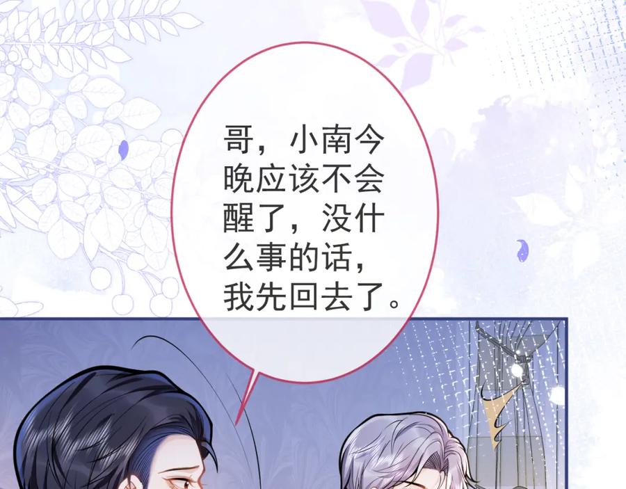 影帝家的小狼狗 - 第62话 尴尬同床 - 第75张图