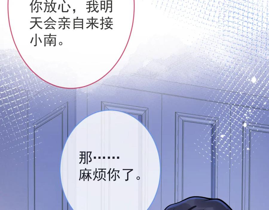 影帝家的小狼狗 - 第62话 尴尬同床 - 第79张图