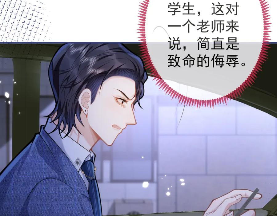 影帝家的小狼狗 - 第62话 尴尬同床 - 第102张图