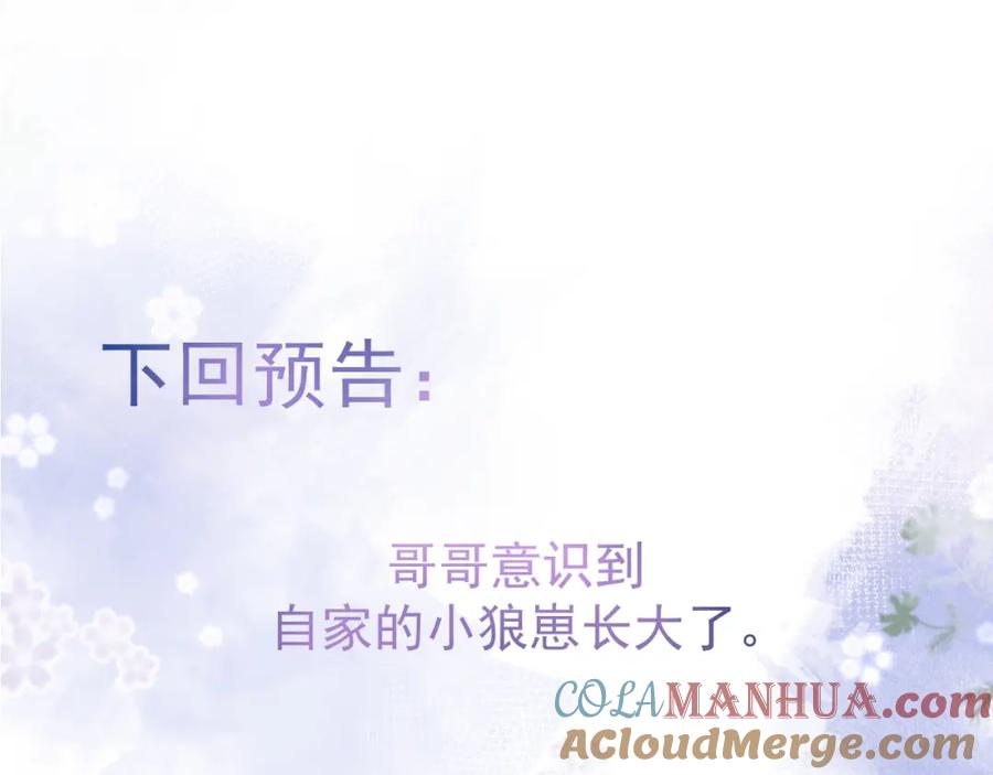 影帝家的小狼狗 - 第62话 尴尬同床 - 第109张图