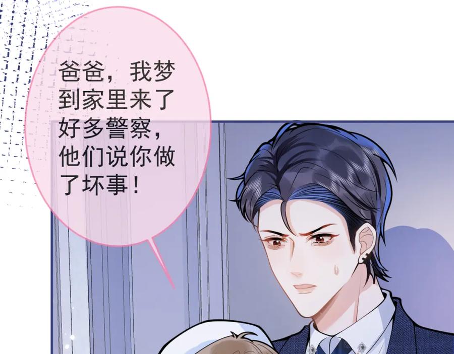 影帝家的小狼狗 - 第62话 尴尬同床 - 第56张图