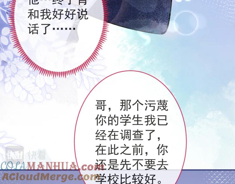 影帝家的小狼狗 - 第62话 尴尬同床 - 第45张图