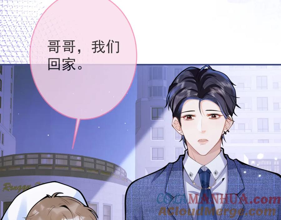 影帝家的小狼狗 - 第62话 尴尬同床 - 第33张图