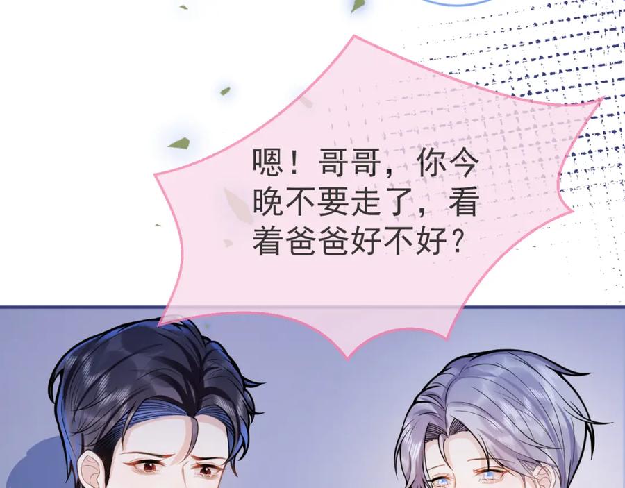 影帝家的小狼狗 - 第62话 尴尬同床 - 第58张图