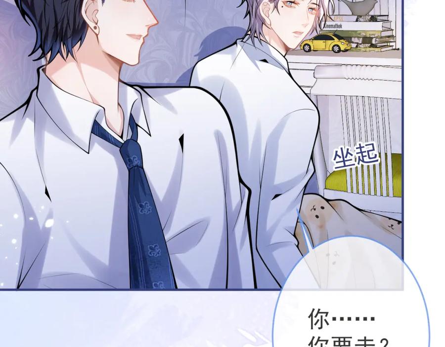 影帝家的小狼狗 - 第62话 尴尬同床 - 第76张图