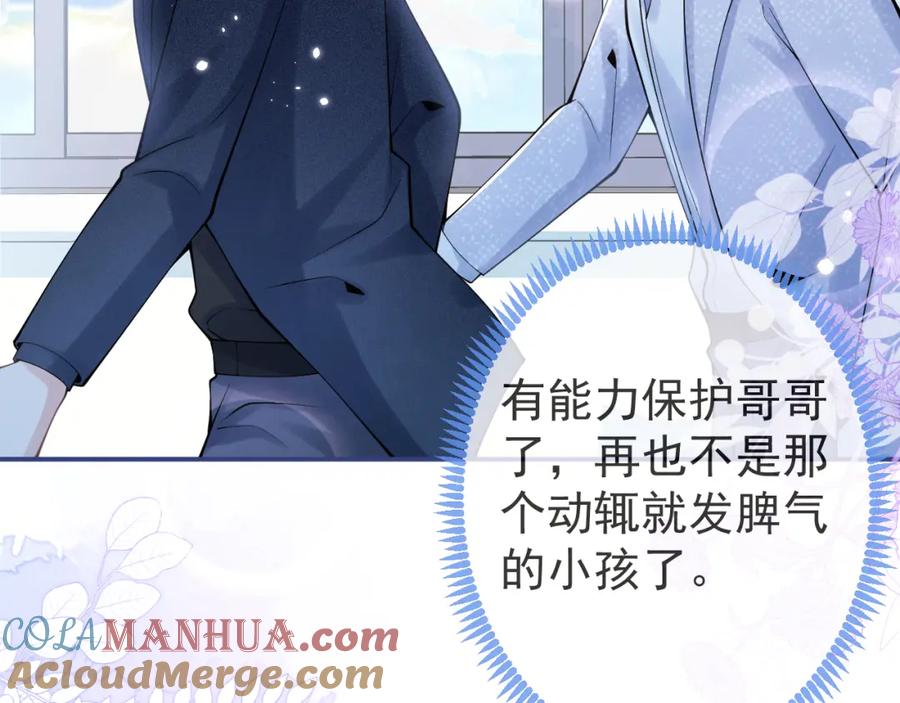 影帝家的小狼狗 - 第62话 尴尬同床 - 第113张图