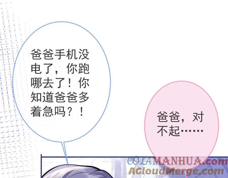 影帝家的小狼狗 - 第62话 尴尬同床 - 第29张图