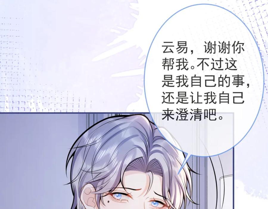 影帝家的小狼狗 - 第62话 尴尬同床 - 第48张图