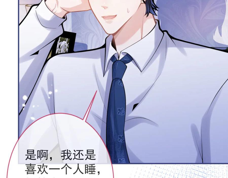 影帝家的小狼狗 - 第62话 尴尬同床 - 第78张图