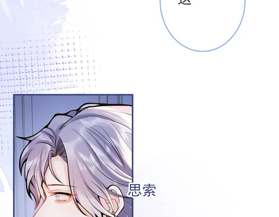 影帝家的小狼狗 - 第62话 尴尬同床 - 第40张图