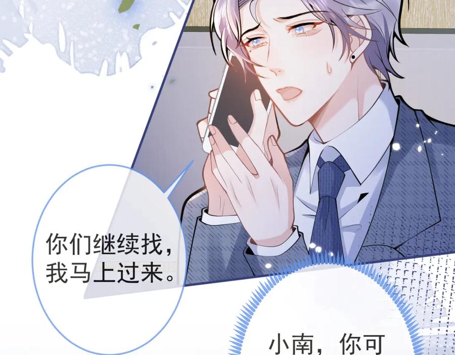 影帝家的小狼狗 - 第62话 尴尬同床 - 第7张图