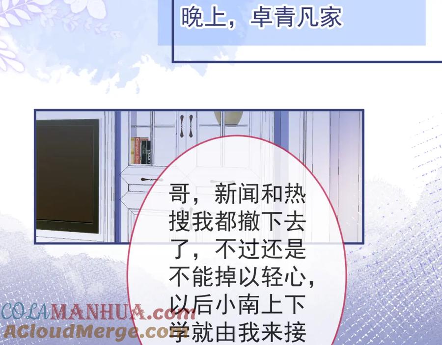 影帝家的小狼狗 - 第62话 尴尬同床 - 第37张图