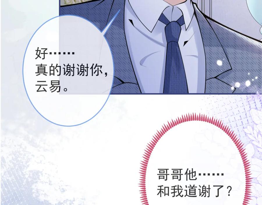 影帝家的小狼狗 - 第62话 尴尬同床 - 第42张图