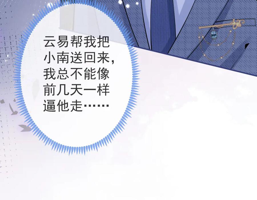 影帝家的小狼狗 - 第62话 尴尬同床 - 第64张图