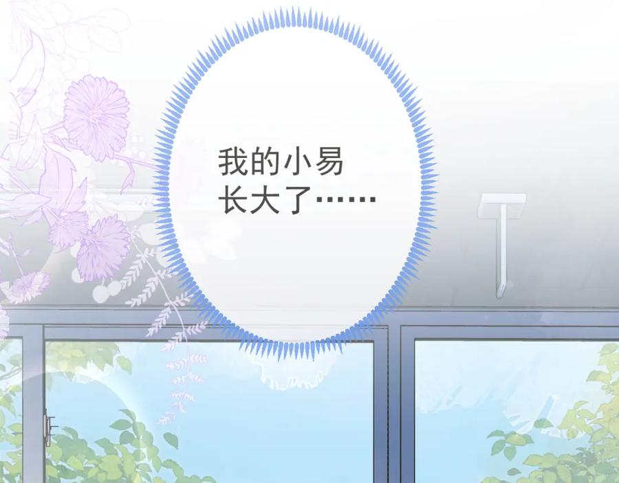 影帝家的小狼狗 - 第62话 尴尬同床 - 第111张图