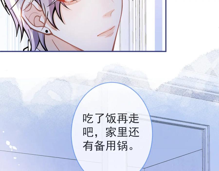 影帝家的小狼狗 - 第63话 他的改变 - 第75张图