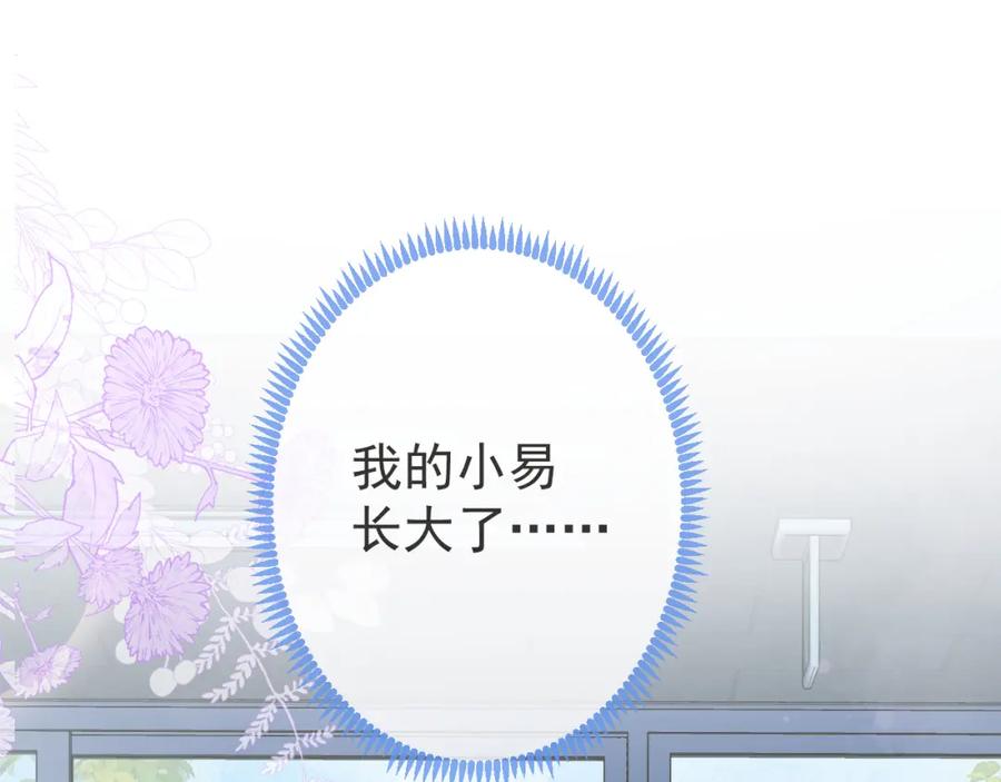 影帝家的小狼狗 - 第63话 他的改变 - 第50张图