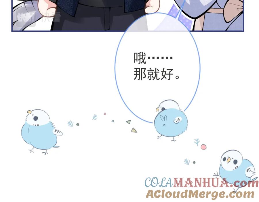 影帝家的小狼狗 - 第63话 他的改变 - 第93张图