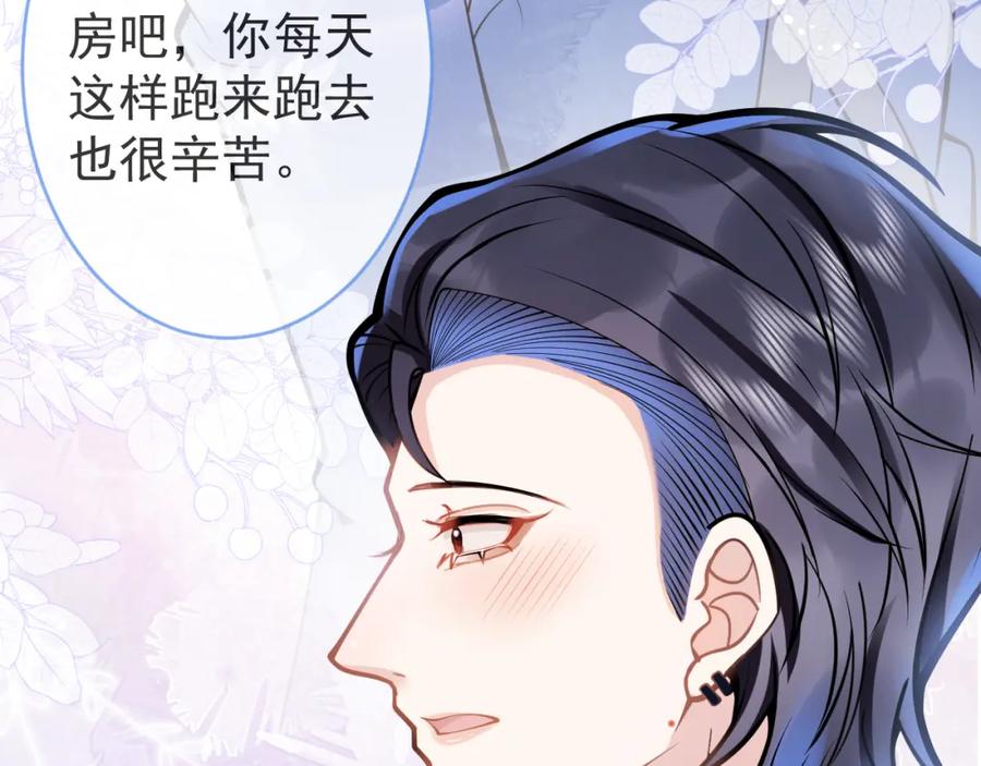 影帝家的小狼狗 - 第63话 他的改变 - 第87张图