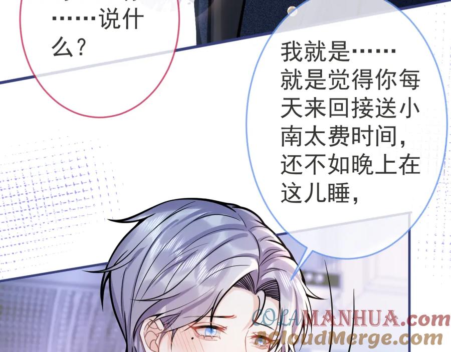 影帝家的小狼狗 - 第63话 他的改变 - 第89张图