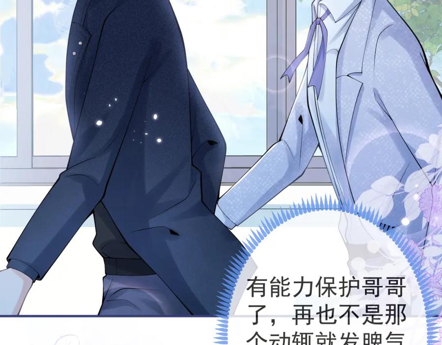 影帝家的小狼狗 - 第63话 他的改变 - 第52张图