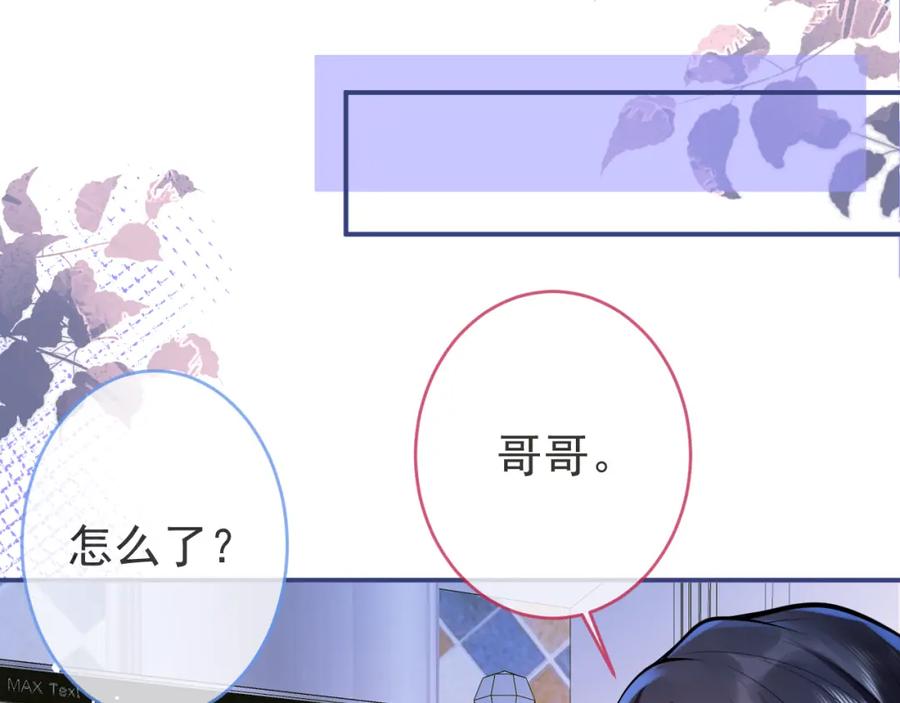 影帝家的小狼狗 - 第63话 他的改变 - 第78张图