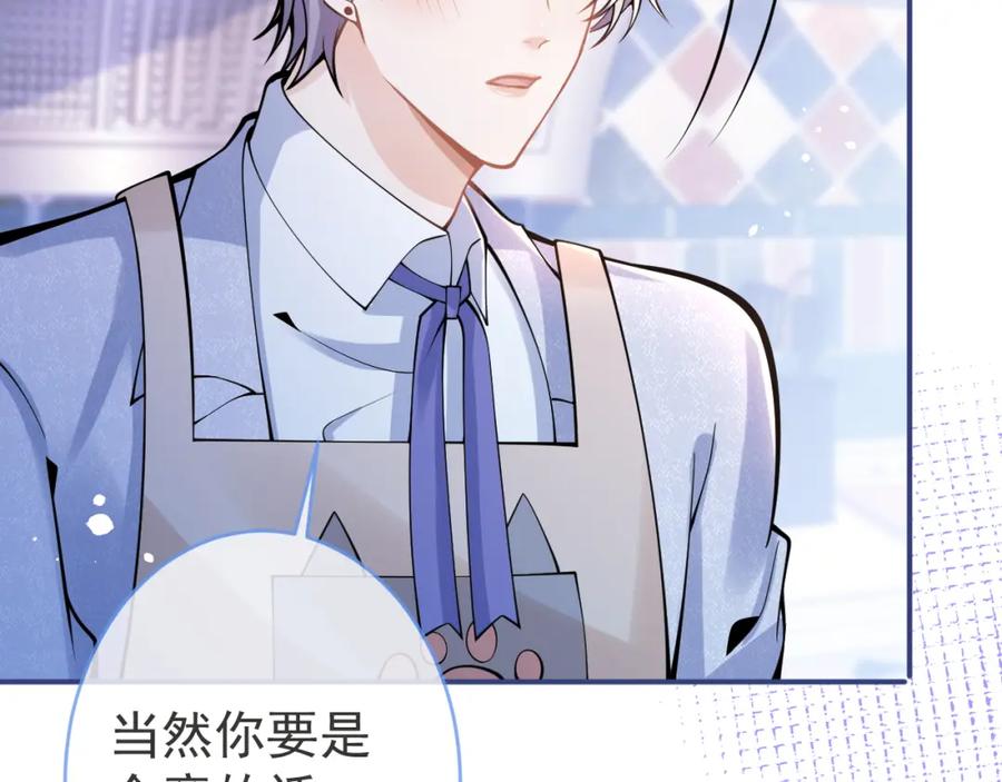 影帝家的小狼狗 - 第63话 他的改变 - 第90张图