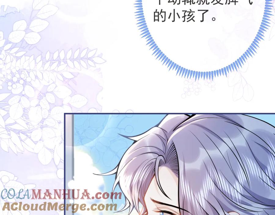 影帝家的小狼狗 - 第63话 他的改变 - 第53张图