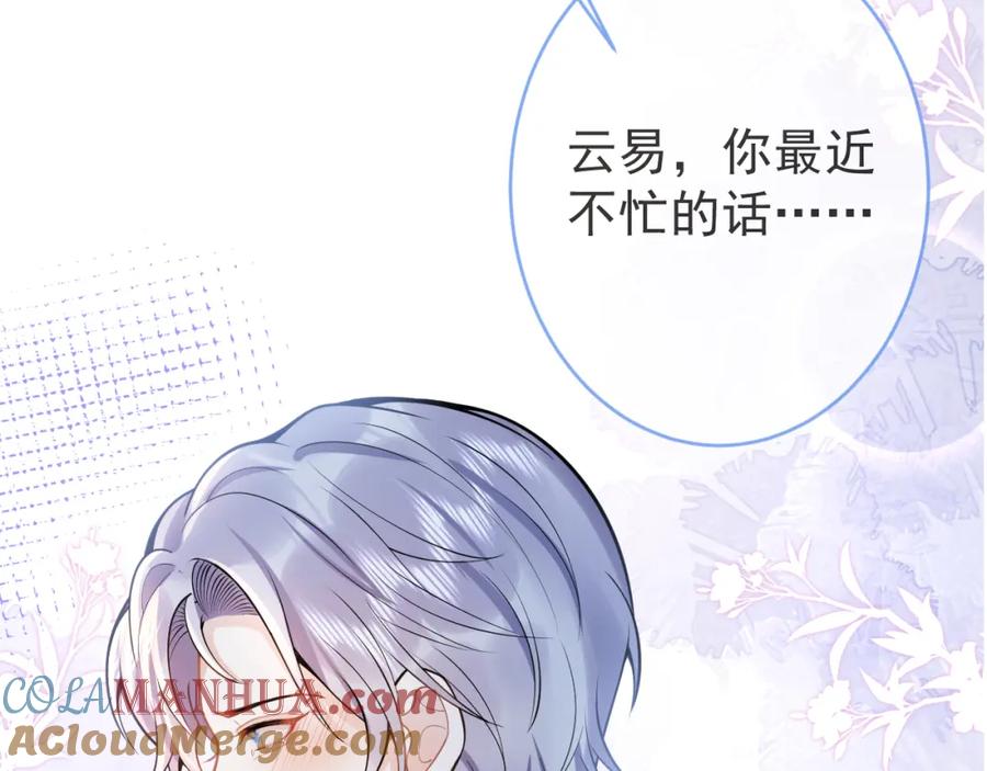 影帝家的小狼狗 - 第63话 他的改变 - 第85张图