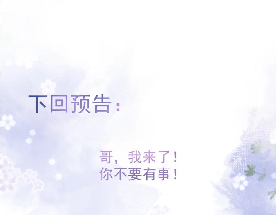 影帝家的小狼狗 - 第63话 他的改变 - 第102张图