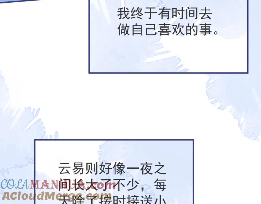 影帝家的小狼狗 - 第63话 他的改变 - 第61张图