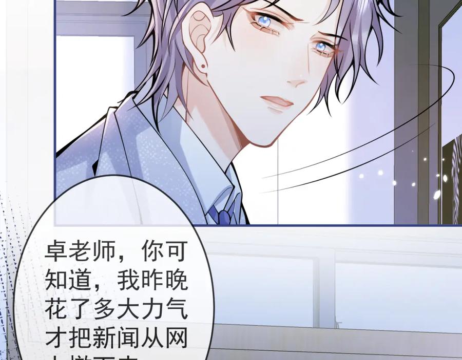 影帝家的小狼狗 - 第63话 他的改变 - 第16张图