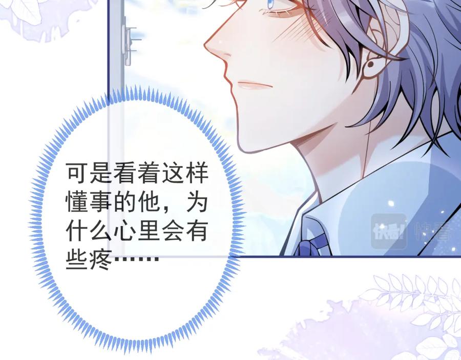 影帝家的小狼狗 - 第63话 他的改变 - 第54张图